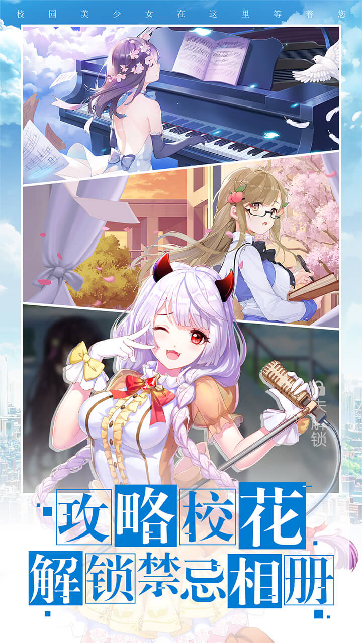 校花梦工厂360手游