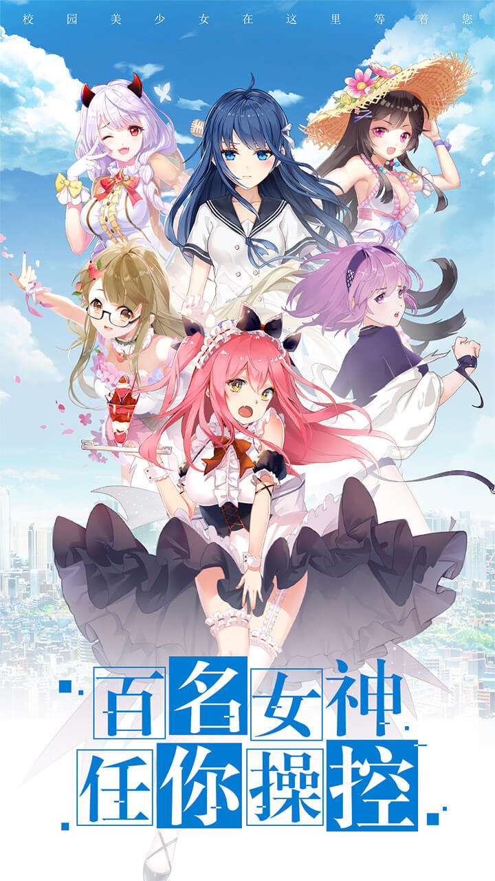 校花梦工厂360手游