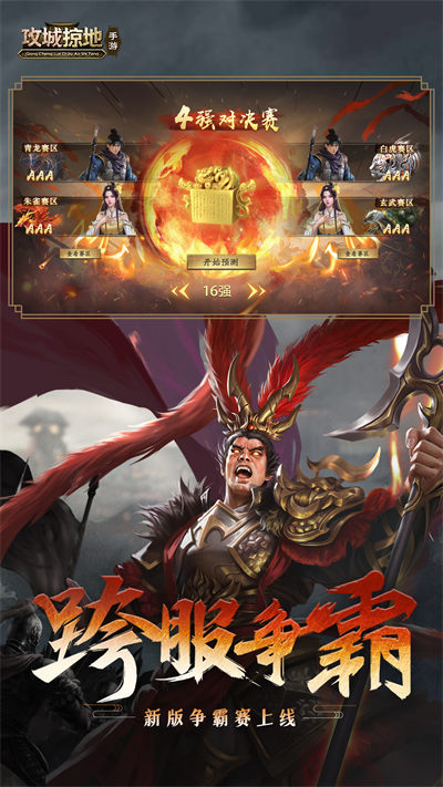 vivo攻城掠地客户端