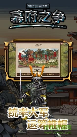 幕府之争游戏