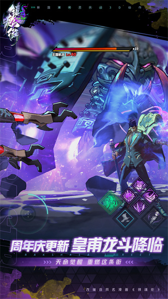 镇魂街天生为王vivo版