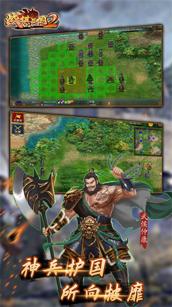 战棋三国2官方版