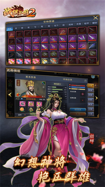 战棋三国2官方版