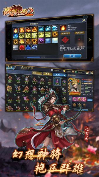 战棋三国2官方版