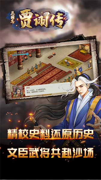 三国志贾诩传手机版