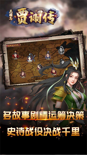 三国志贾诩传手机版