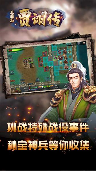 三国志贾诩传手机版