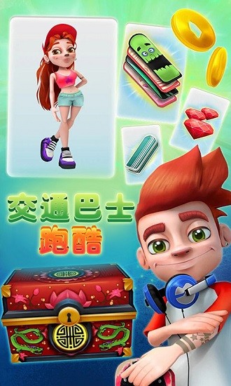 交通巴士跑酷游戏