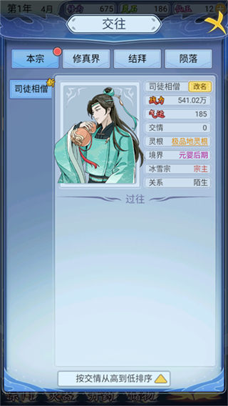 修仙人生模拟器免广告