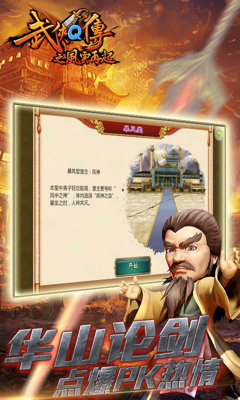 vivo版武侠q传手游