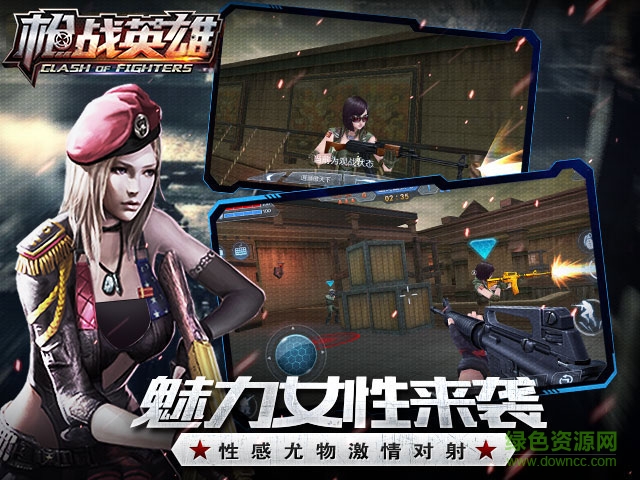 枪战英雄魅族版