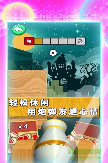 3d射击球球手机游戏