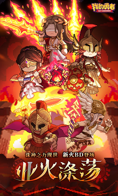 我的勇者vivo版本