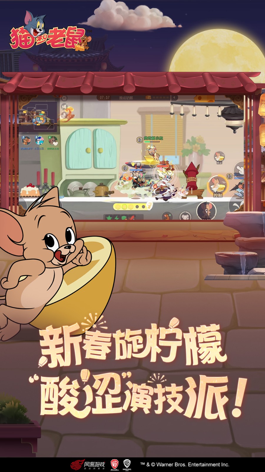 猫和老鼠vivo渠道服