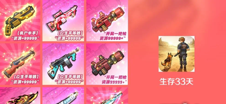 《生存33天》vip价格表一览