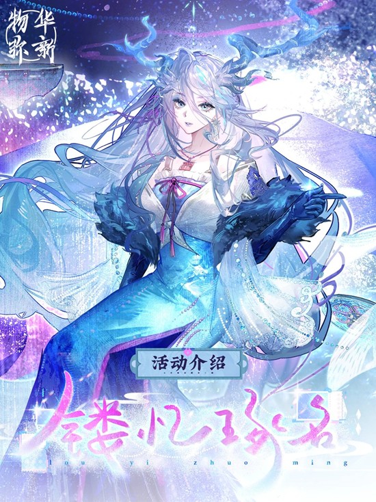 《物华弥新》镂忆琢名玩法介绍