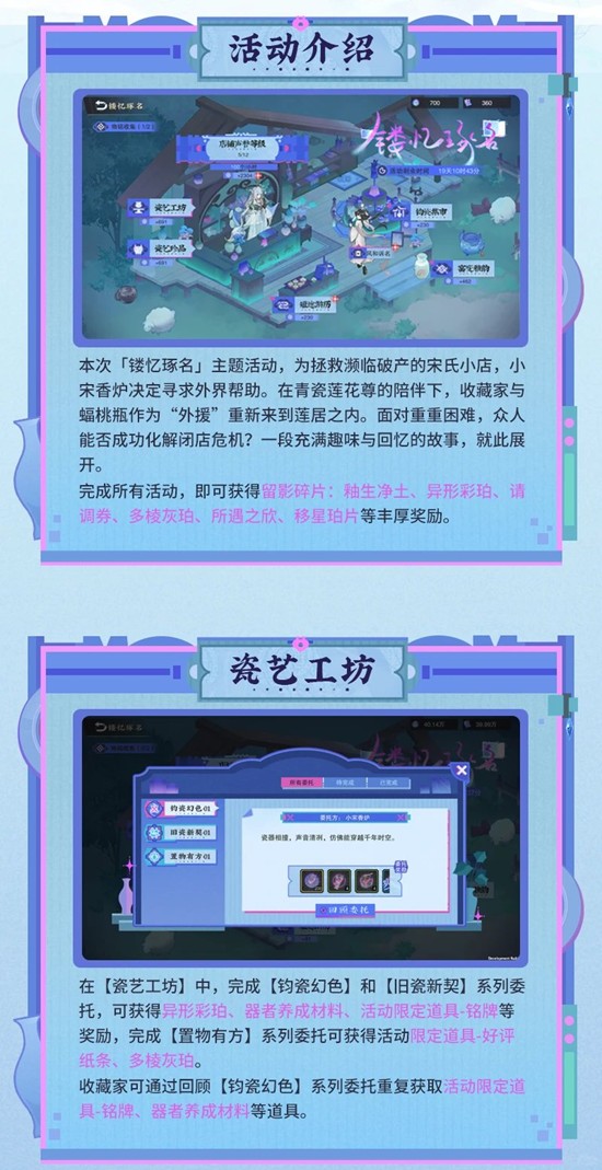 《物华弥新》镂忆琢名玩法介绍