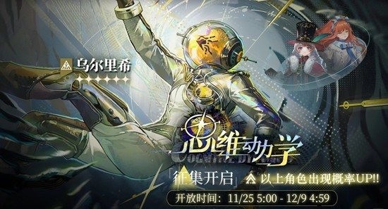 《重返未来:1999》乌尔里希复刻抽取建议