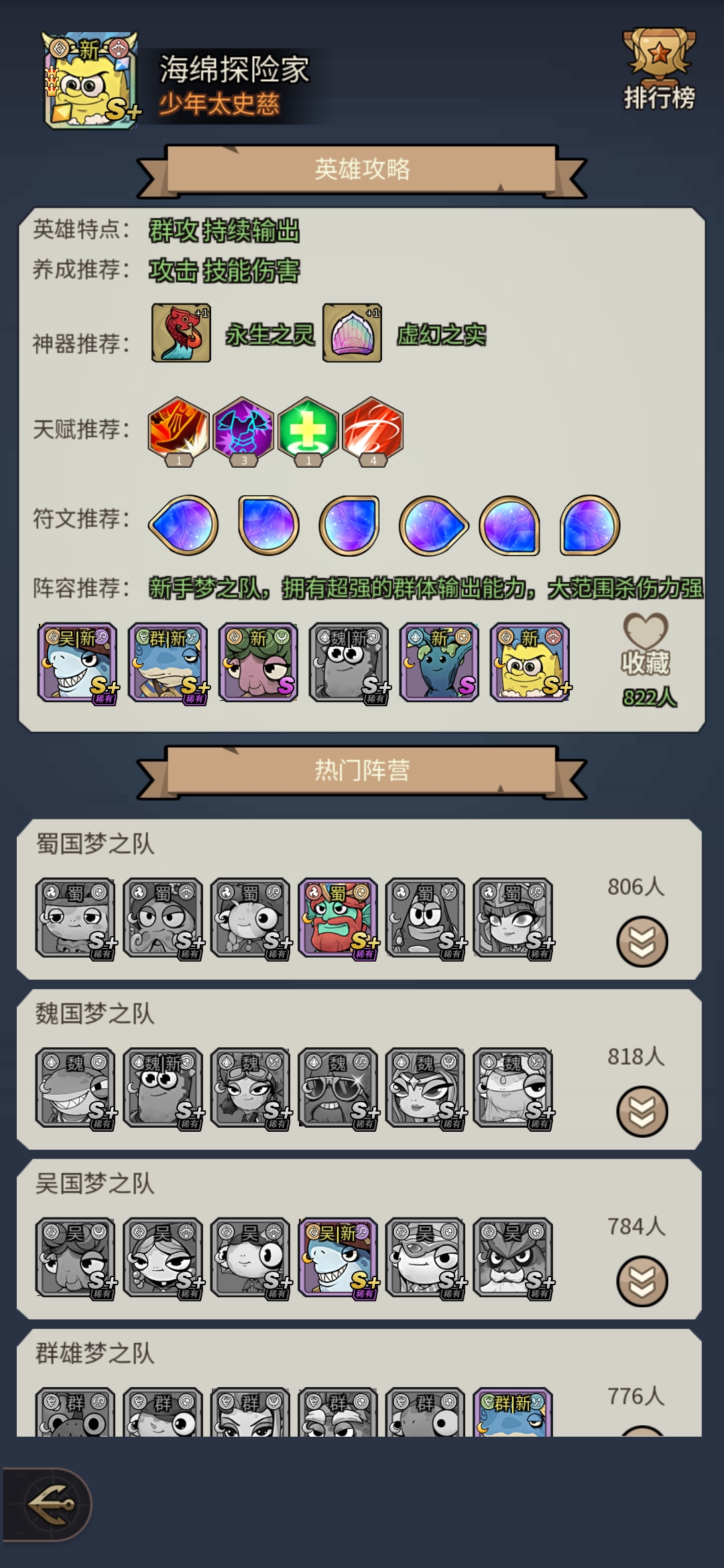 小鱼探险记武将分级与阵容养成进阶攻略