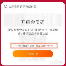 淘宝如何出示会员码