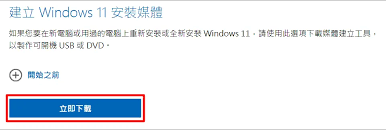 怎样创建Windows 10安装媒体