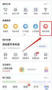 如何在高德地图添加店铺地址