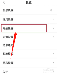 百度地图导航错误违章申诉方法