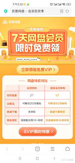 如何白嫖百度网盘会员