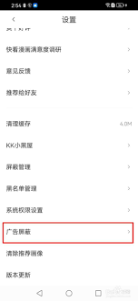 快看漫画如何关闭个性化广告