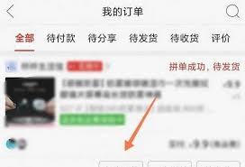 拼多多已发起的拼单怎么取消