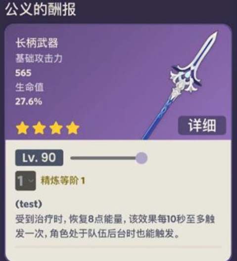 原神公义的酬报适合哪个角色使用