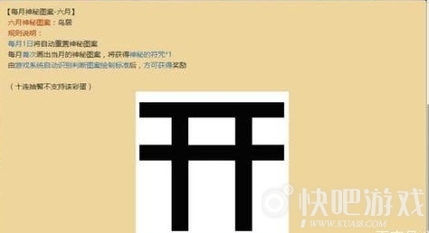 阴阳师2019年6月神秘图案怎么画？神秘图案画法技巧