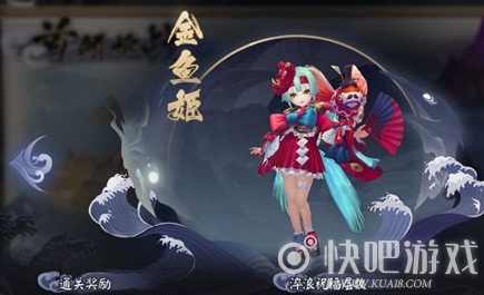 阴阳师海之旅首领挑战金鱼姬怎么打？金鱼姬打法攻略