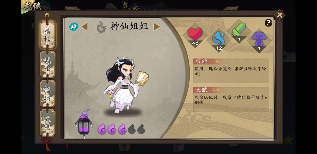 古今江湖神仙姐姐怎么玩？神仙姐姐使用方法讲解