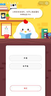 支付宝蚂蚁庄园3.8日答案是什么