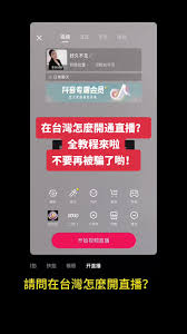 抖音如何进行直播操作步骤