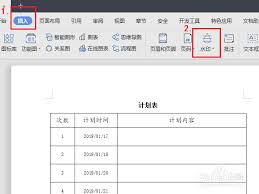 wps水印怎么铺满整个页面