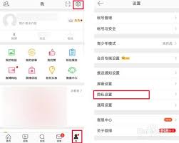 微博如何设置主页不可访问