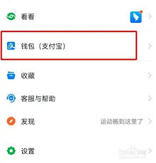 钉钉如何解绑支付宝