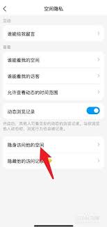 如何隐身访问别人QQ空间
