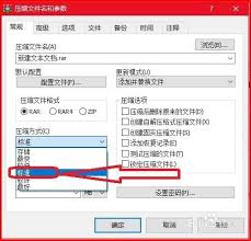 WinRAR如何提升压缩速度