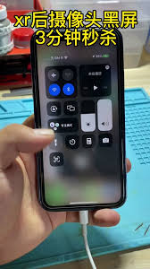苹果手机后置摄像头黑屏怎么办