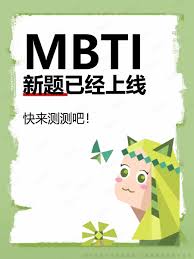 2025年mbti官网免费版在哪测