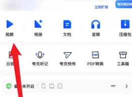 夸克网盘下载的视频如何保存到相册