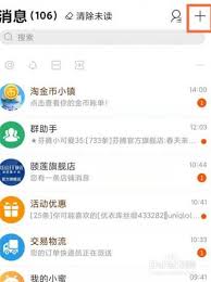 淘宝加好友功能在哪