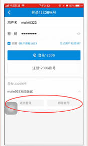 去哪儿旅行怎么解绑12306