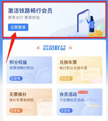 12306积分如何兑换车票最新教程