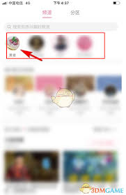 B站频道怎么取消关注