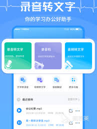 2022说话转文字的软件有哪些