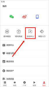 如何开启ZAKER长辈版模式